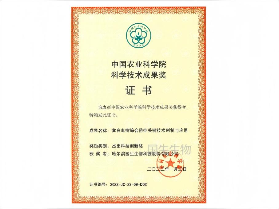 杰出科技創(chuàng)新獎 禽白血病綜合防控關(guān)鍵技術(shù)創(chuàng)新與應(yīng)用